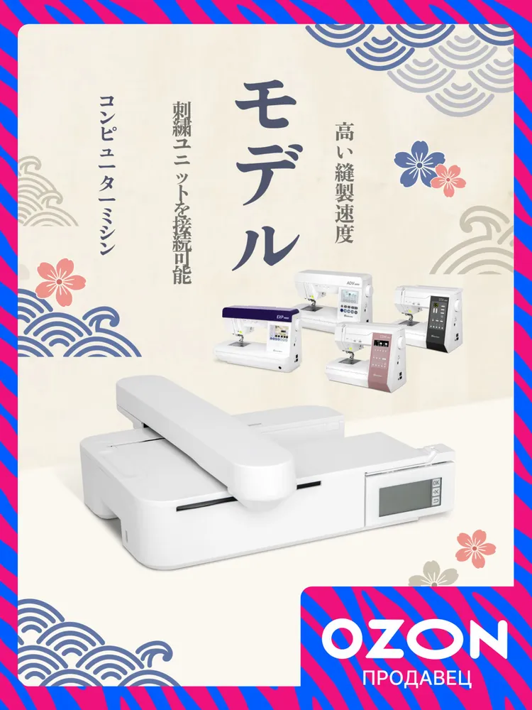 Вышивальный блок HappyJapan EU-5, вариант