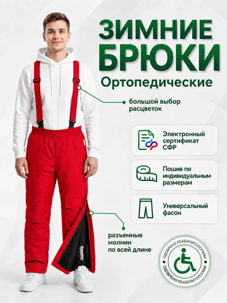 Ортопедические брюки 12-01-02, вариант