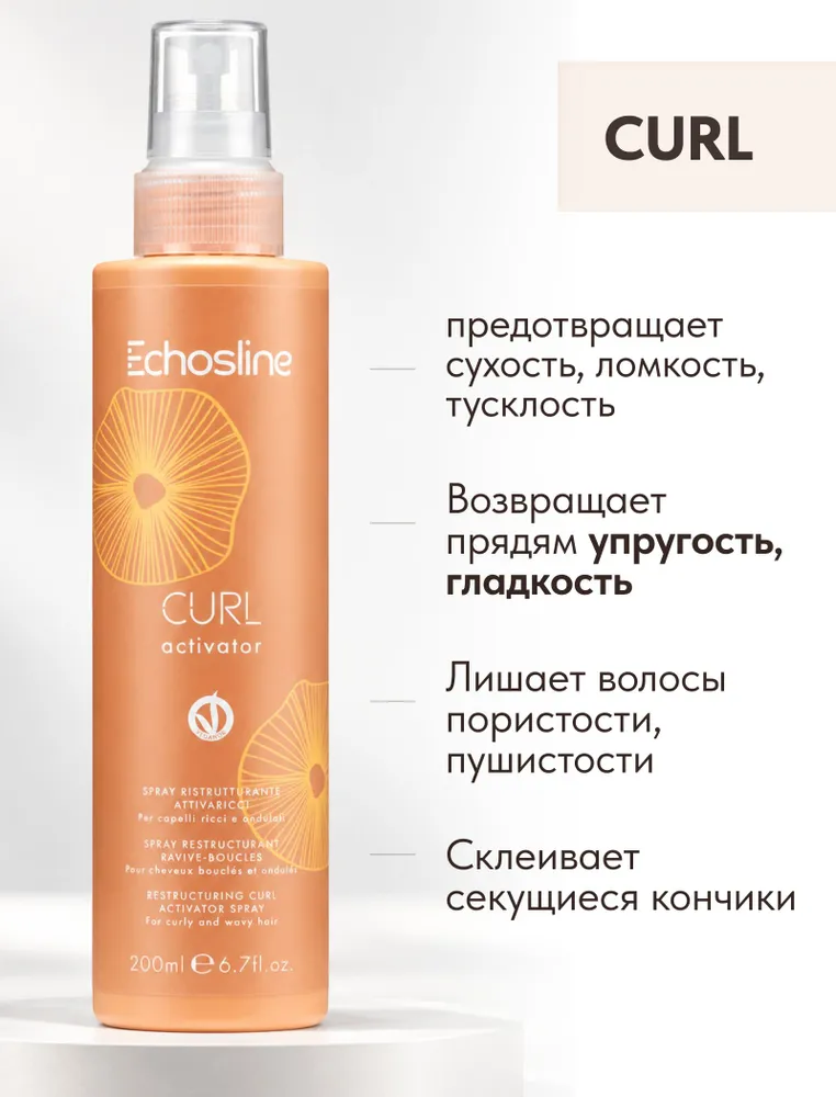 ECHOS LINE Восстанавливающий спрей-активатор завитков Curl для вьющихся и волнистых волос, 200 мл, 200 мл, фото 3