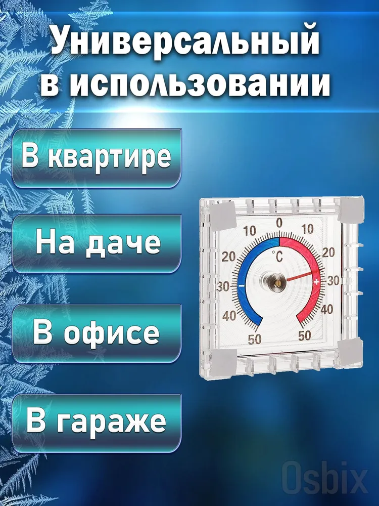 Термометр оконный биметаллический для дома на клейкой ленте, вариант, фото 3