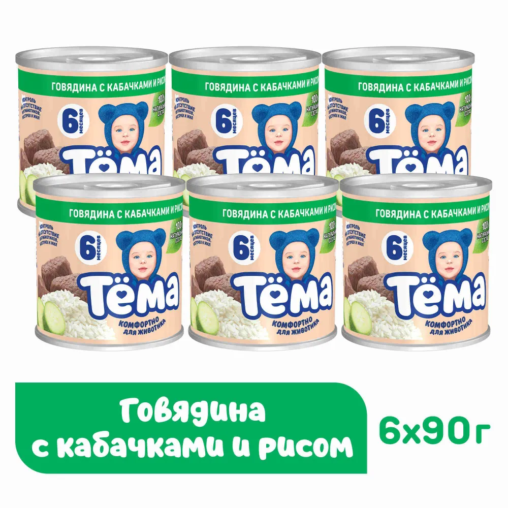 Пюре Тёма с говядиной, кабачками и рисом, с 6 месяцев, 90 г, 6 шт, 90 г, 6 шт