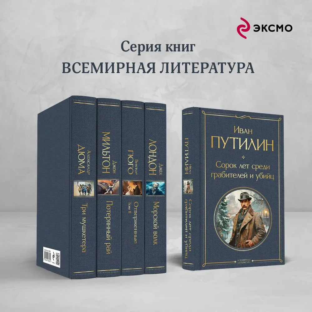 Сорок лет среди грабителей и убийц | Путилин Иван Дмитриевич, вариант, фото 3