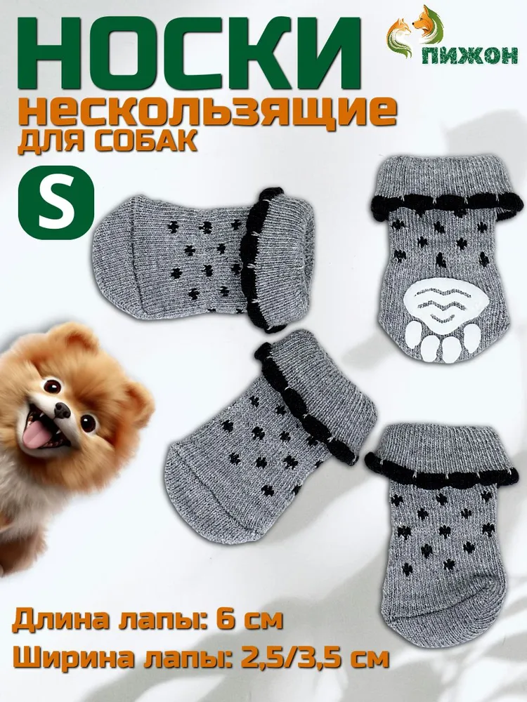 Носки нескользящие "Горошек", размер S (2,5/3,5 * 6 см), набор 4 шт, серые, 3.5x6 см, 4 шт