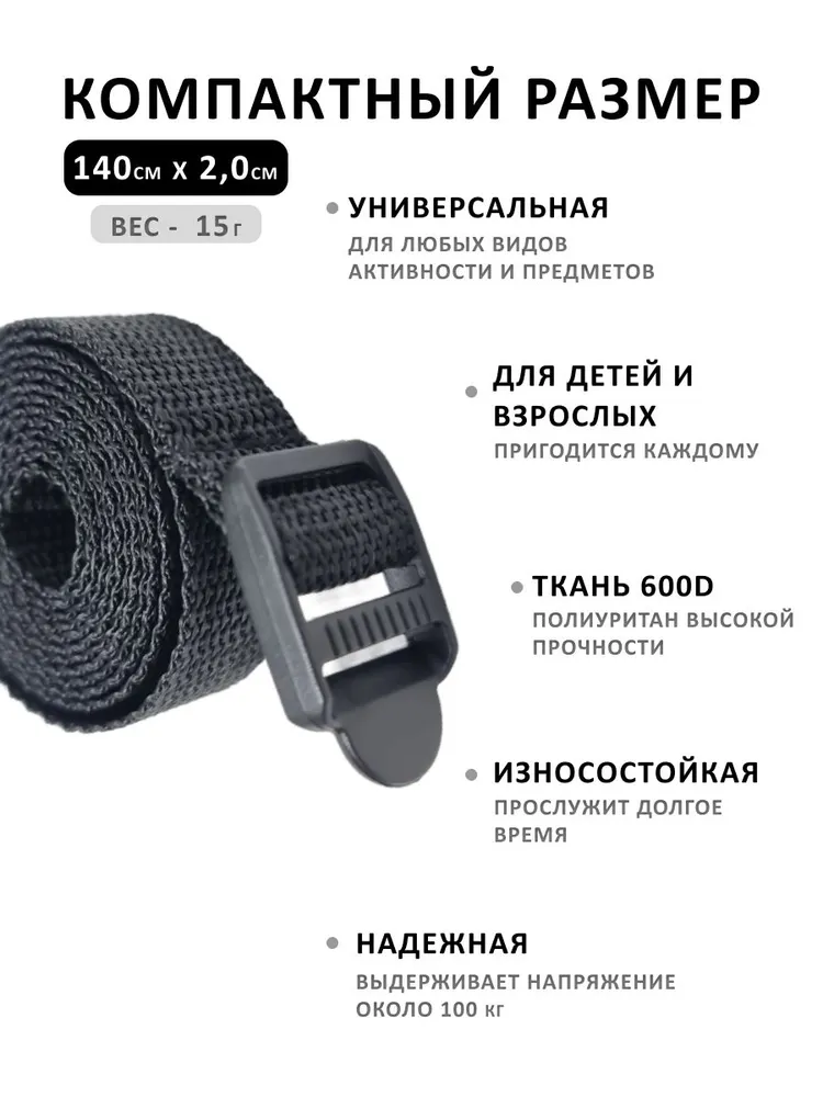 Ремень стяжной 2 шт по 140 см, стропа с усиленной пряжкой шириной 20 мм, 2 шт, фото 2
