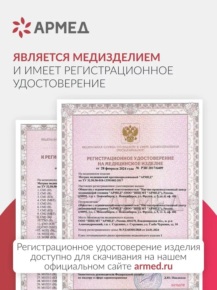 Матрац противопролежневый полиуретановый Армед М4С1, вариант, фото 4