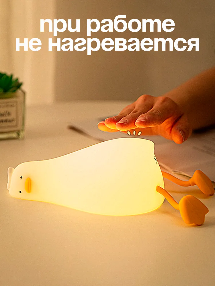 Ночник силиконовый Утка