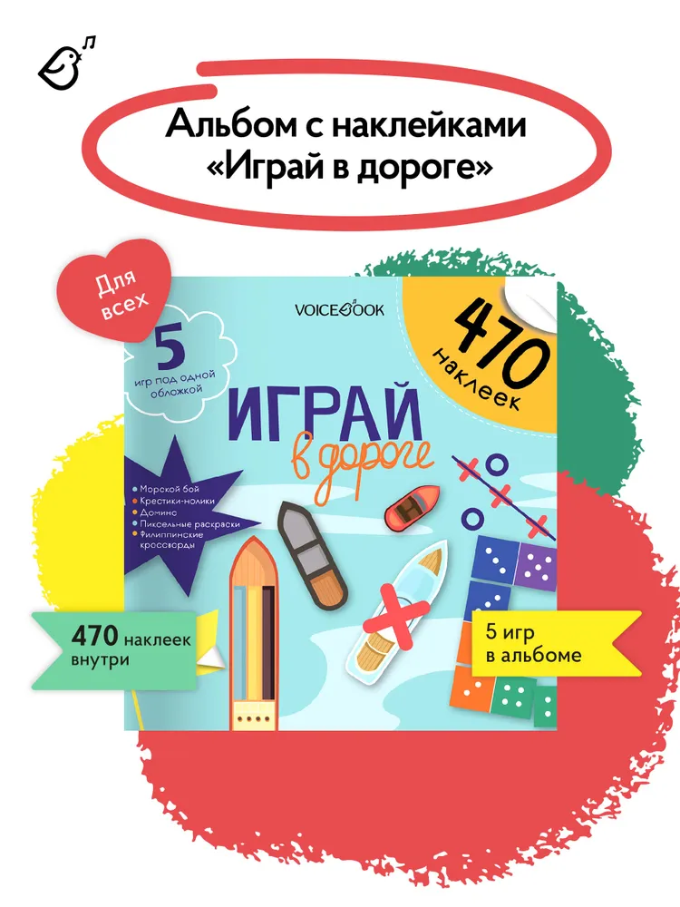 Любимые игры с многоразовыми наклейками «Играй в дороге»
