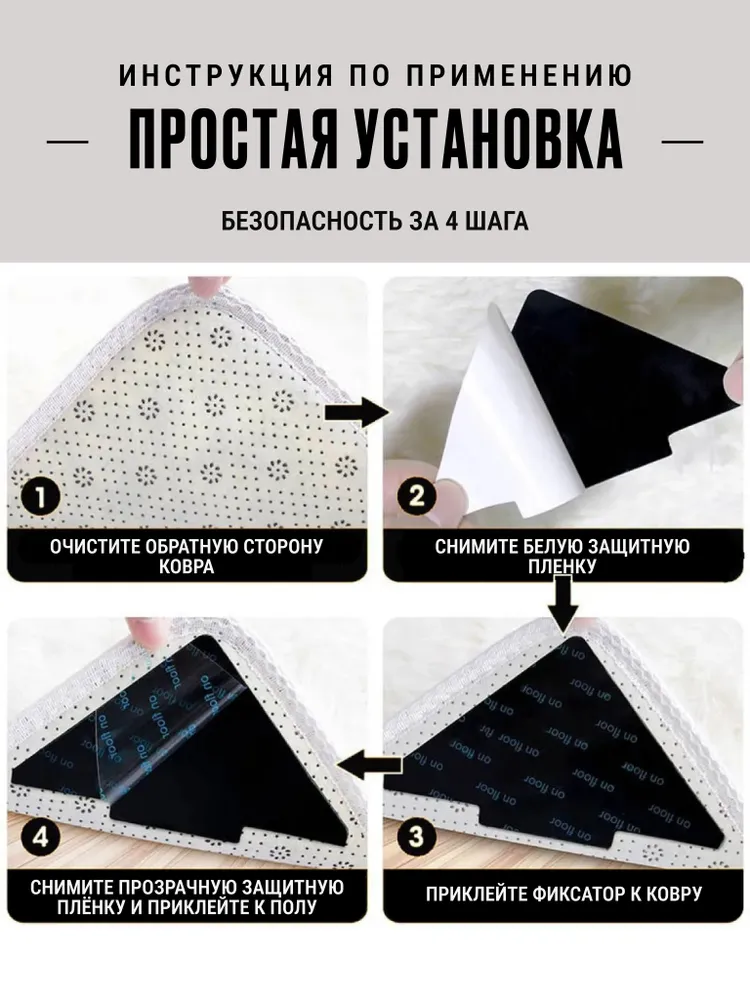 Липучки как противоскользящие фиксаторы для ковра, 4шт., 4 шт, фото 4