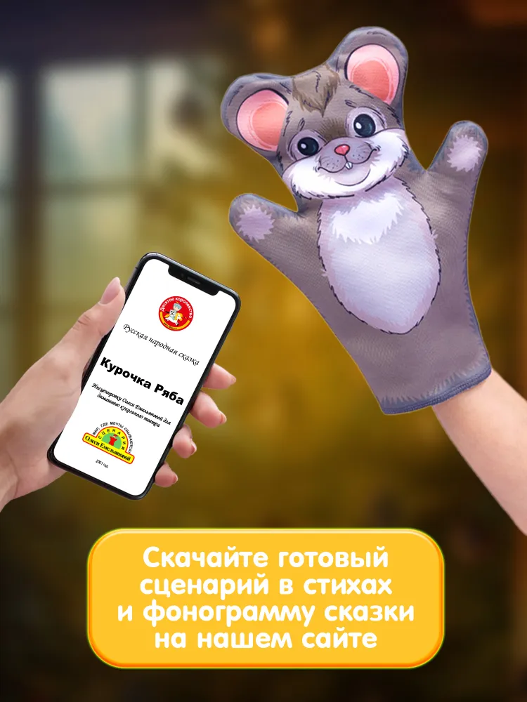 Домашний кукольный театр для детей "Курочка Ряба" (4 куклы-перчатки) Десятое королевство, вариант, фото 5