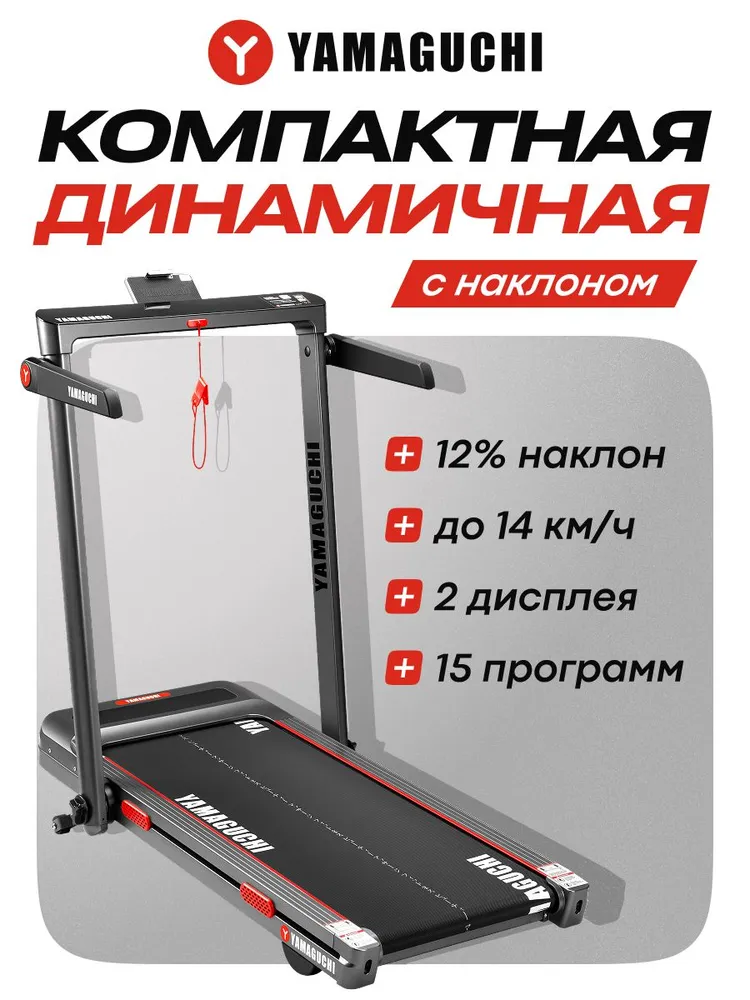 Yamaguchi Home RACE Incline — общий вид беговой дорожки в квартире, компактное исполнение