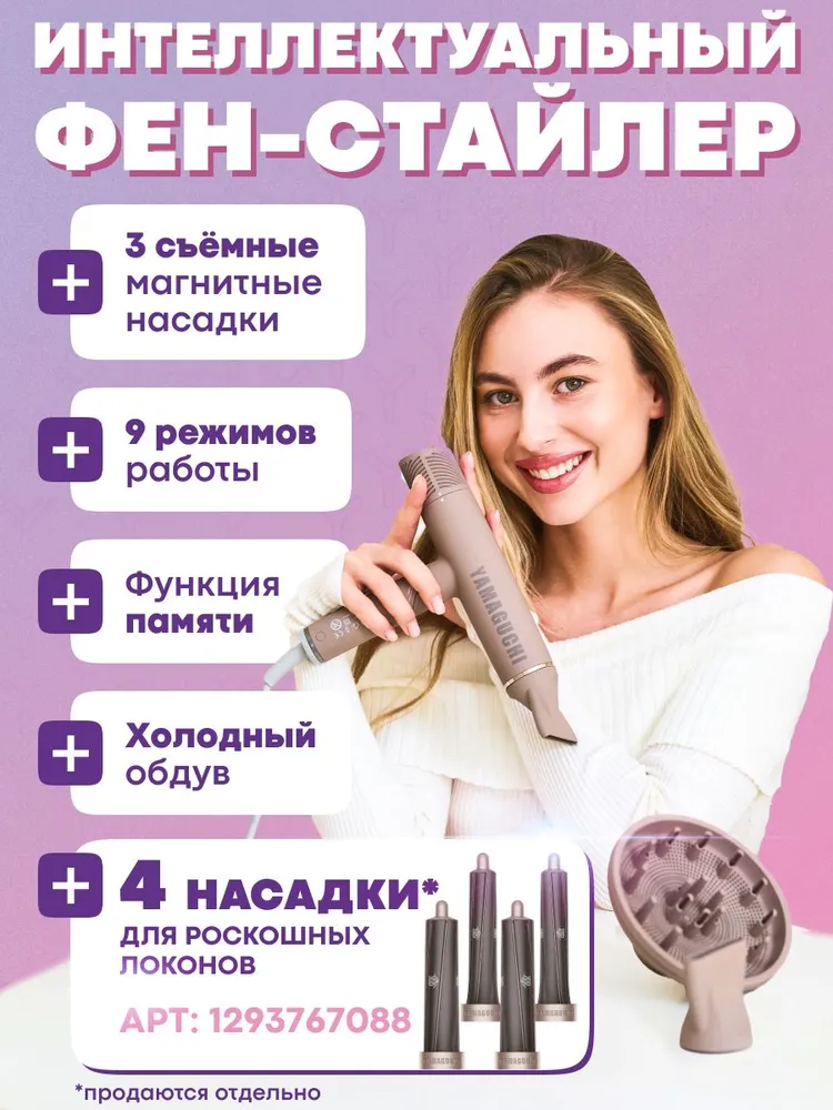Крупный план корпуса Yamaguchi Hair Styler — кнопки управления и насадка-концентратор