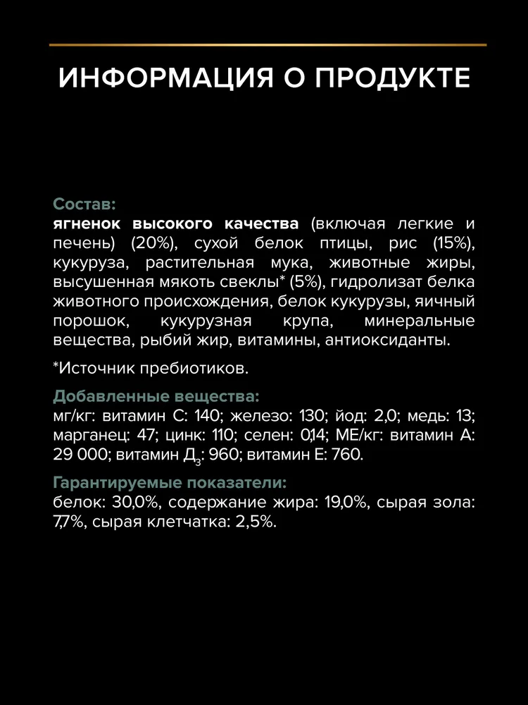 Сухой корм PRO PLAN® SENSITIVE DIGESTION для щенков средних пород с чувствительным пищеварением, с высоким содержанием ягненка, 3 кг, 3 кг, фото 6