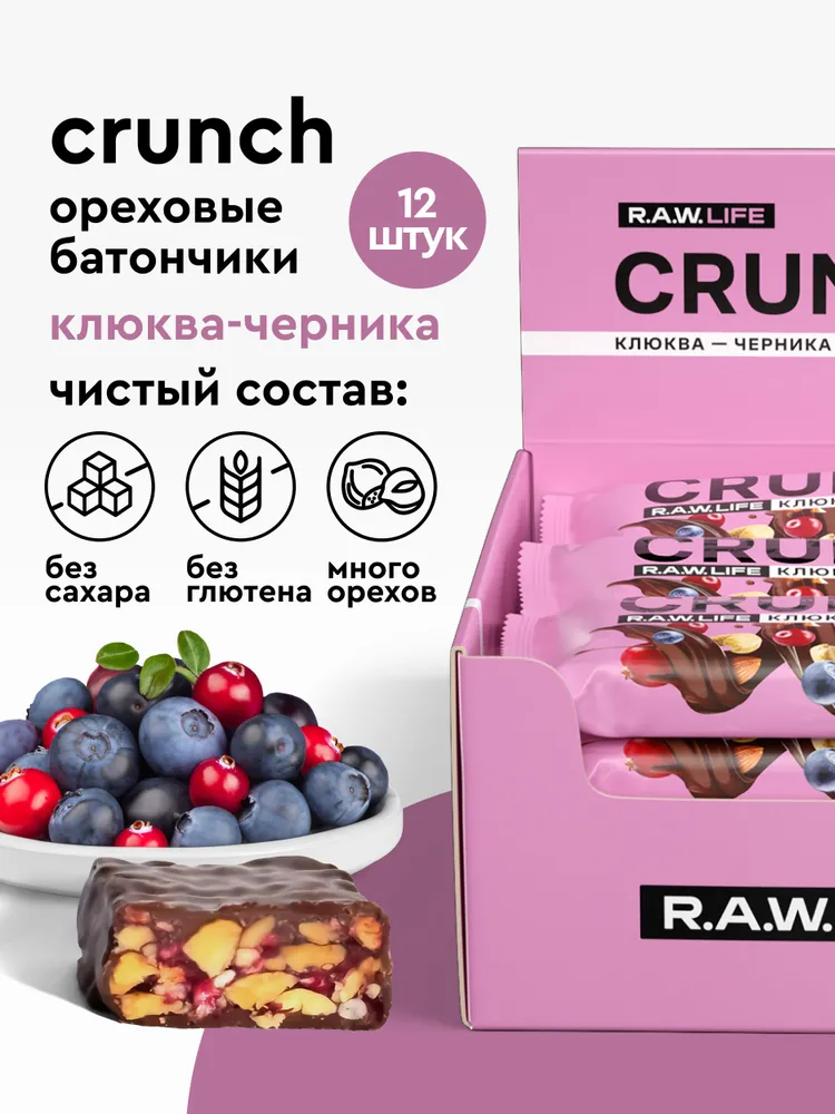 Батончики ореховые без сахара r.a.w.life Клюква-Черника 12 шт по 40 г, перекус, десерт, снэк, 12 шт, 40 г