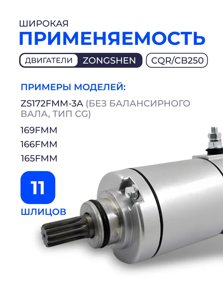Электрический стартер 11 зубов для Zongshen 165/166FMM, 172FMM-3A, 169FMM для эндуро и кроссовых мотоциклов, вариант, фото 3