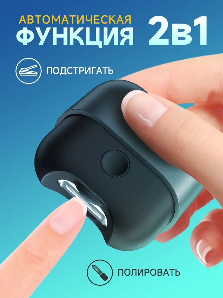 Маникюрный триммер для ногтей, электрический, с LED, для детей и пожилых, стрижка и обработка ногтей, вариант, фото 2