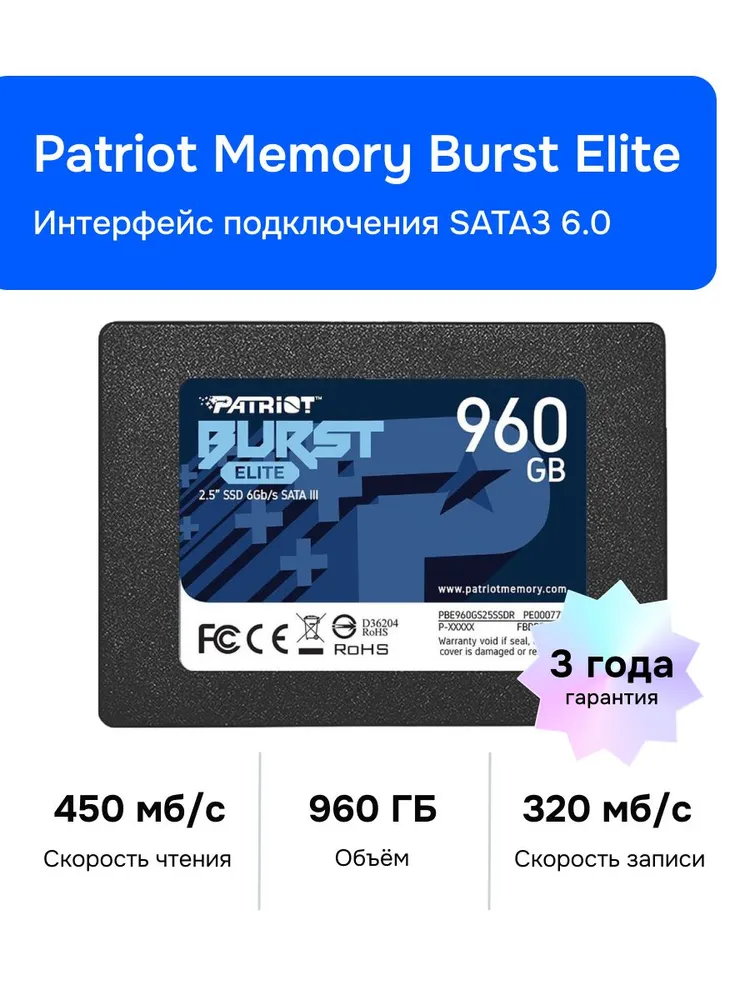 Patriot Memory 960 ГБ Внутренний SSD-диск Burst Elite 2.5" SATA3, 2.5", SATA III 6 Гбит/с (PBE960GS25SSDR)