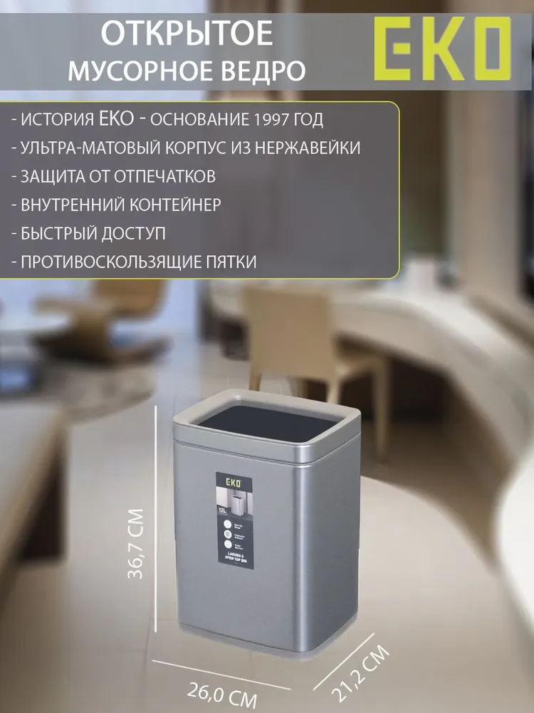 Мусорное ведро открытое 12 литров EKO (цена с НДС), мусорное ведро без крышки, благородная нержавеющая сталь, вариант, фото 2