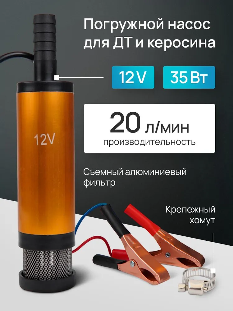 Насос для перекачки топлива ГСМ Radiance Sky 12v D38 #1