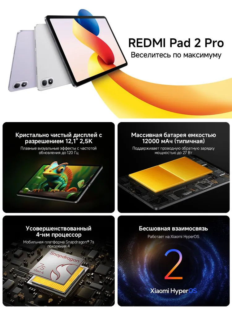 Redmi Pad 2 Pro