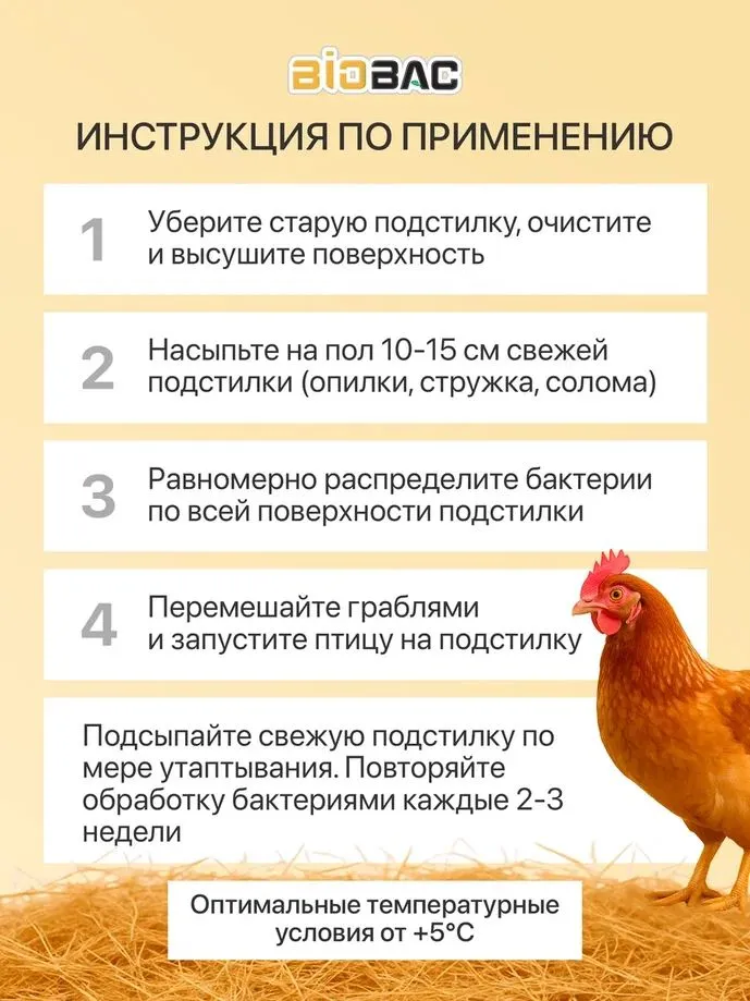 Бактерии для подстилки для кур осушитель, 250г, 250 г, фото 4