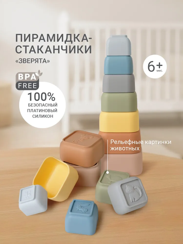 edda, Пирамидка стаканчики для малышей, вариант