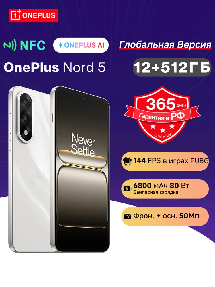 OnePlus Смартфон OnePlus Nord 5 глобальная версия NFC Snapdragon 8 поколения 144 FPS в играх PUBG 6800 мА·ч 80 Вт Байпасная зарядка Фрон. и осн. камеры 50 Мп Aqua Touch Global 12/512 ГБ, слоновая кость