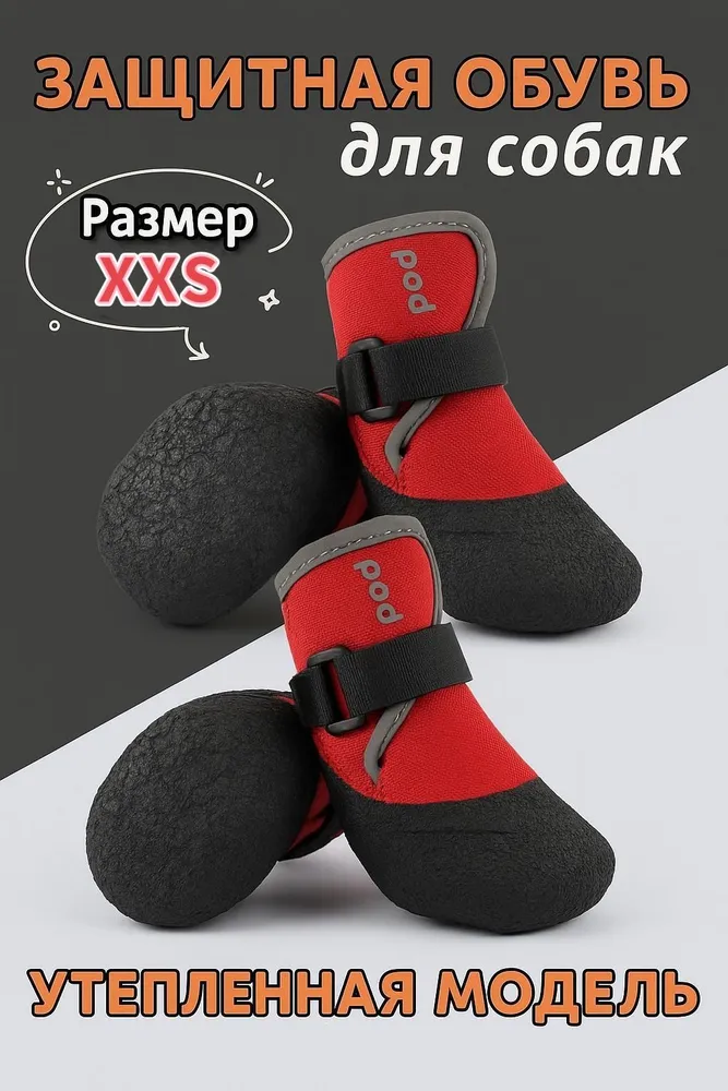 Обувь для собак Classic xxs, ширина лапы2.8cm длина изделия7.0cm,красный, красный