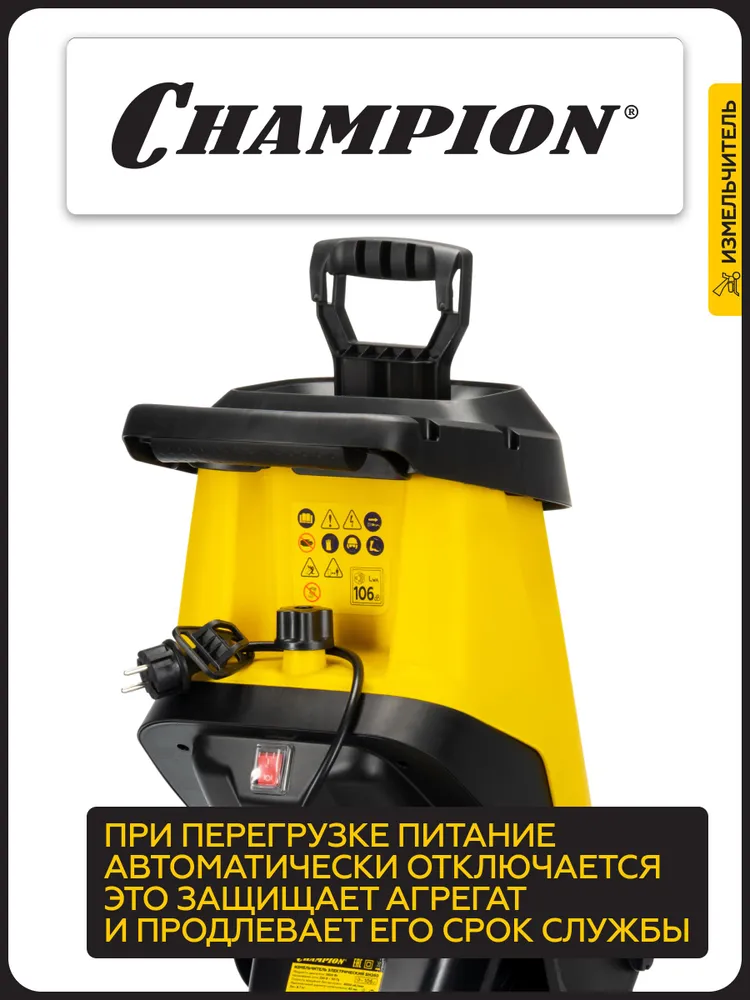Champion Садовый измельчитель, вариант, фото 3