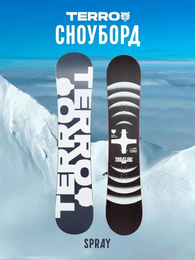 Сноуборд TERROR - SPRAY 25/26, вариант