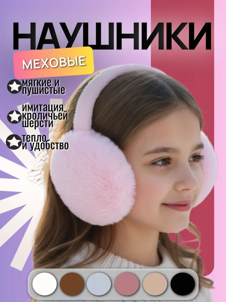 Наушники меховые, вариант