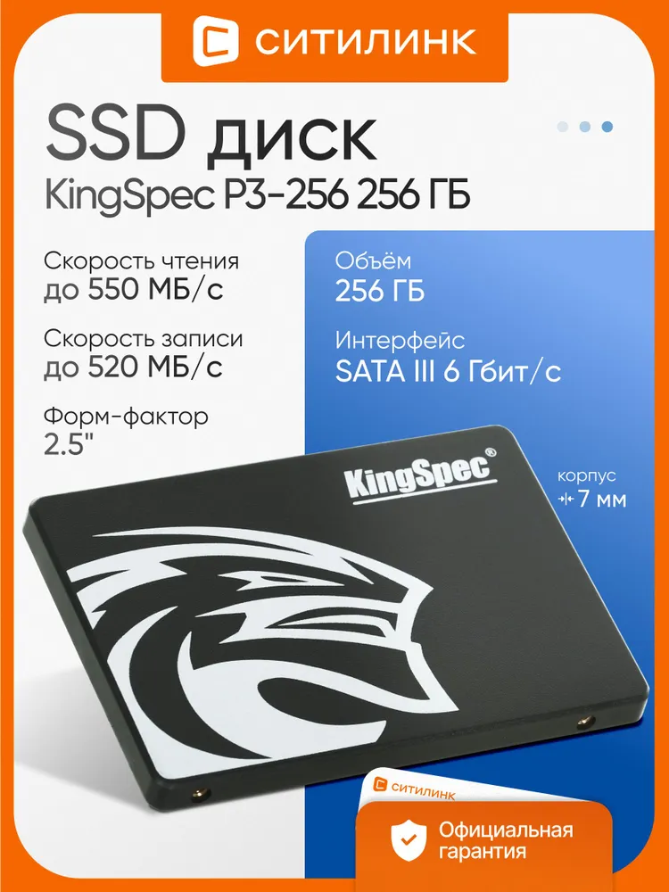 KingSpec 256 ГБ Внутренний SSD-диск P3_1740428, 2.5", SATA III (P3-256)