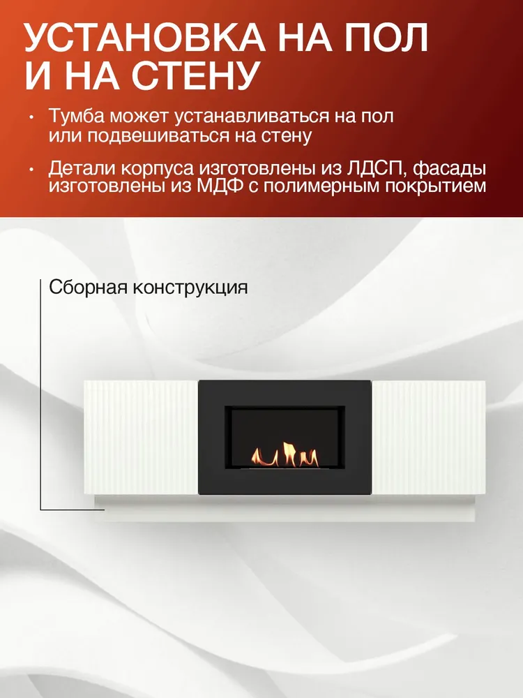 Тумба с биокамином Firelight BFP/P-1400L под телевизор, ЛДСП, 140 см, белая, белый, фото 3