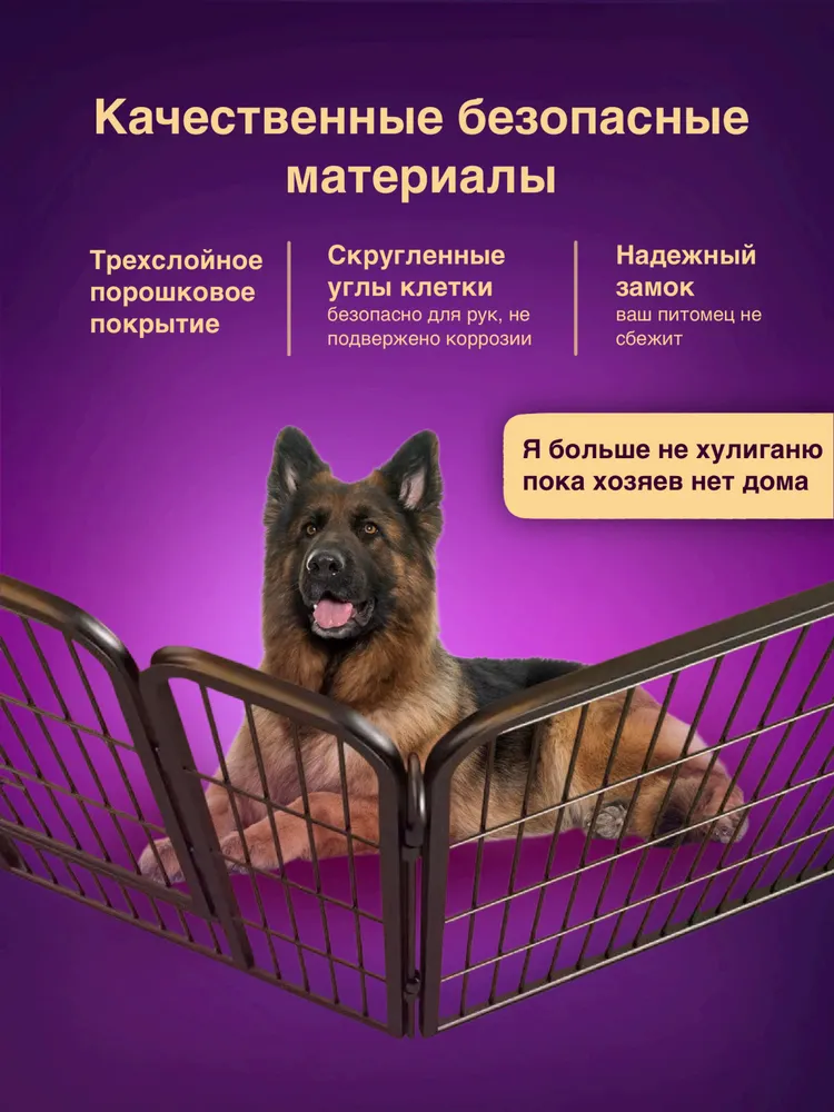 Вольер для собак металлический складной, 6 секций 80x80 см, для средних и крупных пород, LUVANDZOO, PU-14A, 80x80 см, фото 2