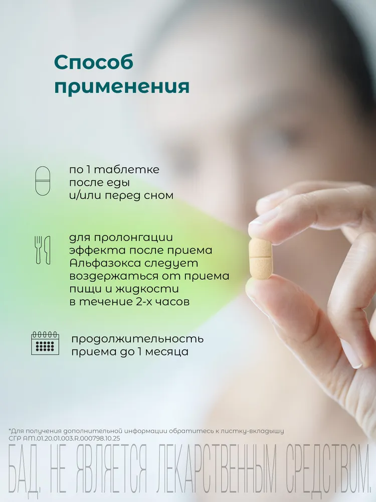 Альфазокс табс для слизистой полости рта и горла, 20 таблеток для рассасывания, вариант, фото 5