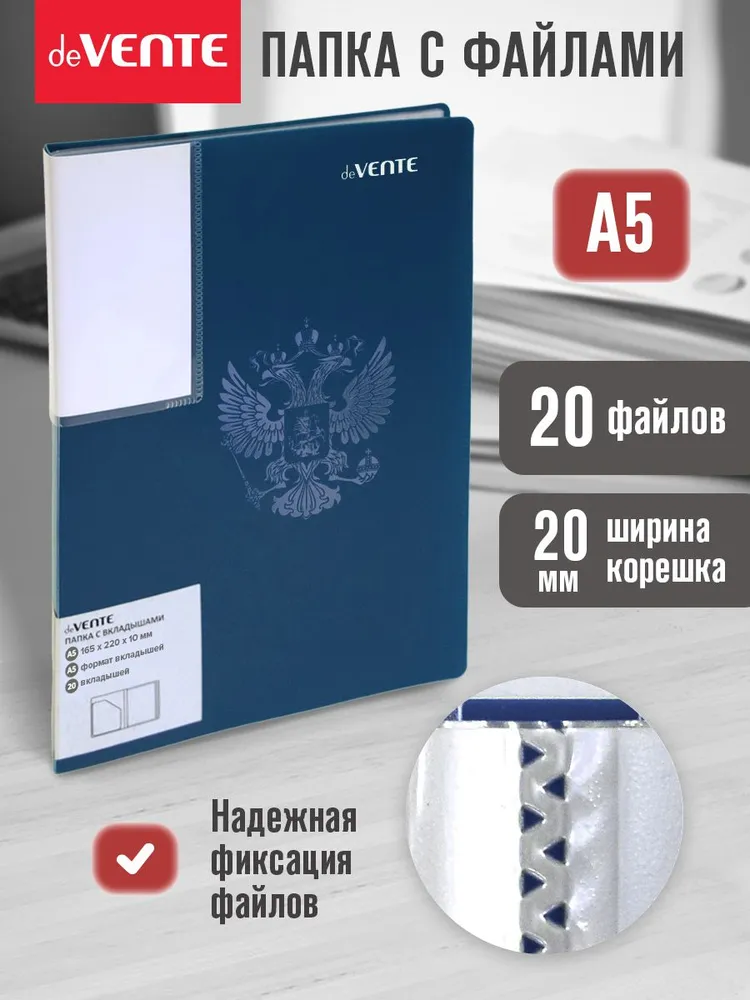 Папка с файлами A5 20 вкладышей органайзер для документов, вариант