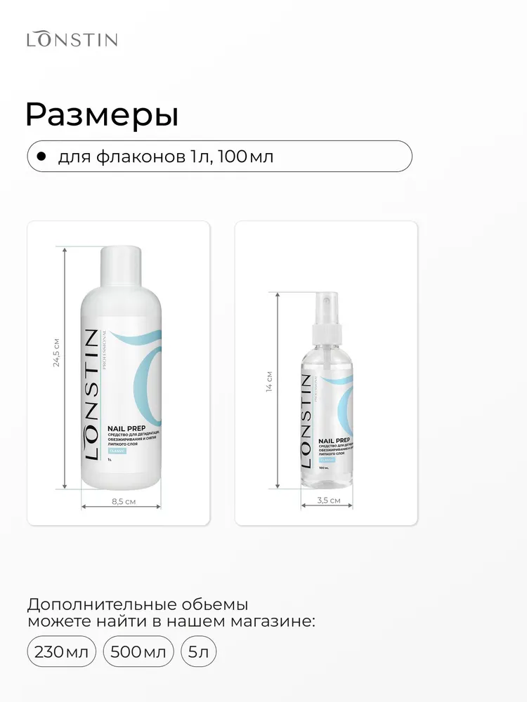 Обезжириватель для ногтей и маникюра, 1000 мл "TROPIC MIX", 1 л, фото 6