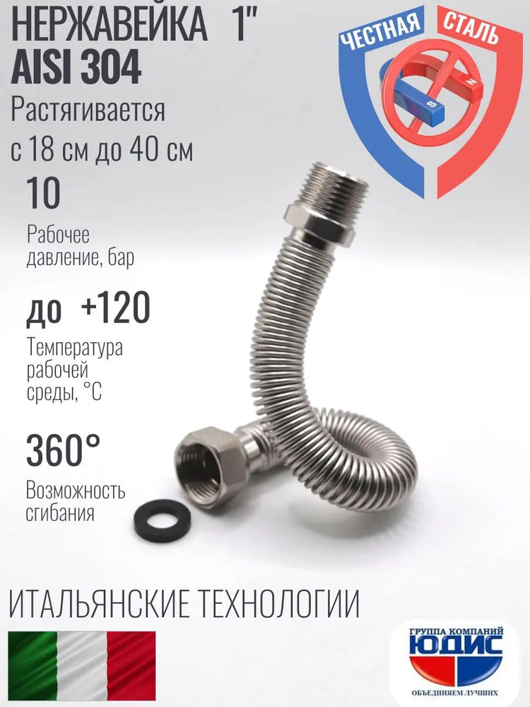 Гибкая подводка для воды 1 г/ш 18 см-40 см нержавейка, 18 см, 40 см