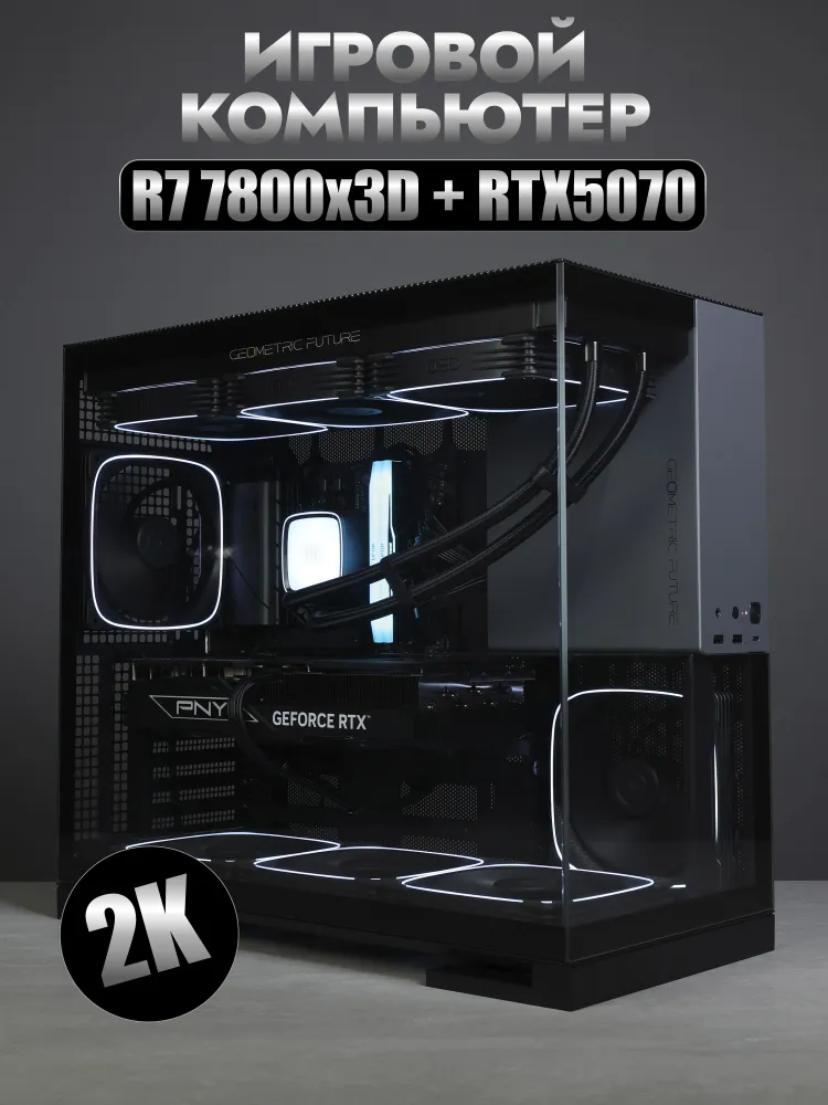 Системный блок (AMD Ryzen 7 7800X3D, RAM 32 ГБ, SSD 1024 ГБ, NVIDIA GeForce RTX 5070 (12 Гб), Windows 11 Pro), черно-серый