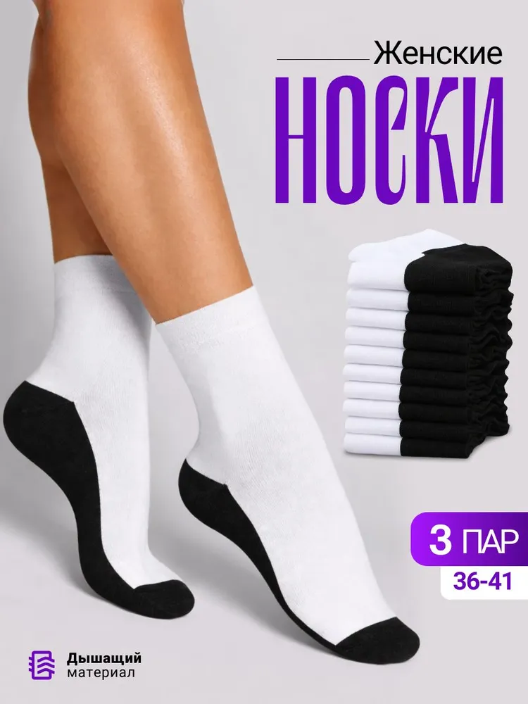 Носки StepGo женские, мужские, 3 пары