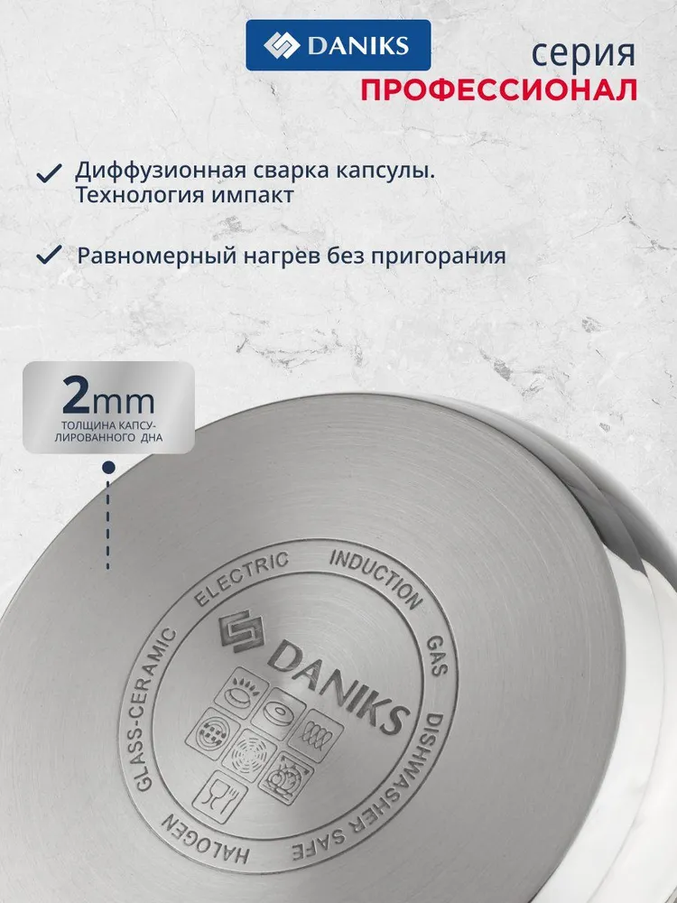 Daniks Кастрюля нержавеющая сталь, 8 л, с крышкой, индукция Профессионал, 8 л, фото 5