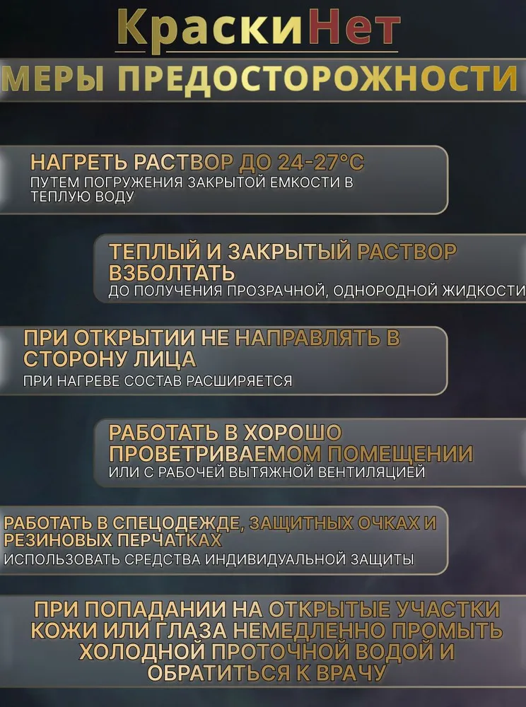 Смывка краски "КраскиНет", 0,6 кг (стеклянная бутылка), 600 г, фото 6