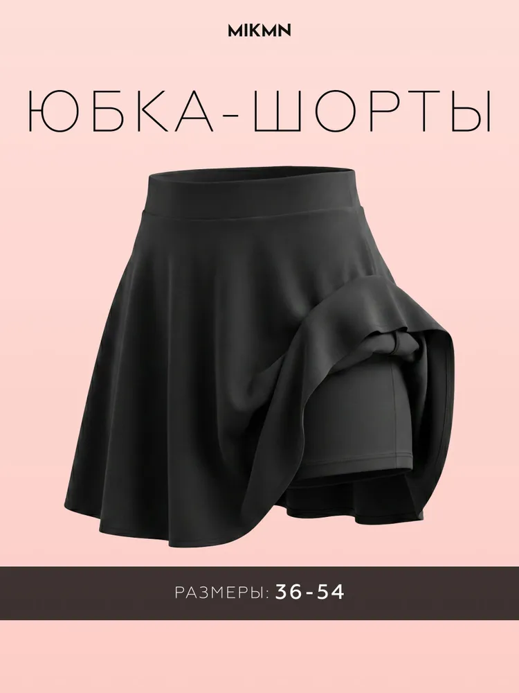 Юбка MIKMN школьная с шортами
