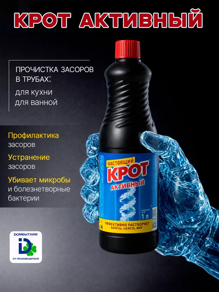 Средство для прочистки и очистки труб Крот Активный, набор для устранения засоров из волос, пищевых и жировых засоров КРОТ для чистки канализации набор 2 шт, 1 л