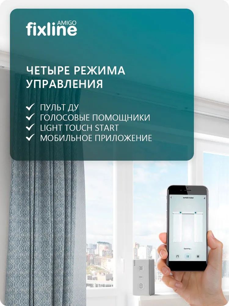 Электрокарниз для штор 2,5-4 м, умный автоматический карниз с Алисой, Wi-Fi, 4 м, фото 3