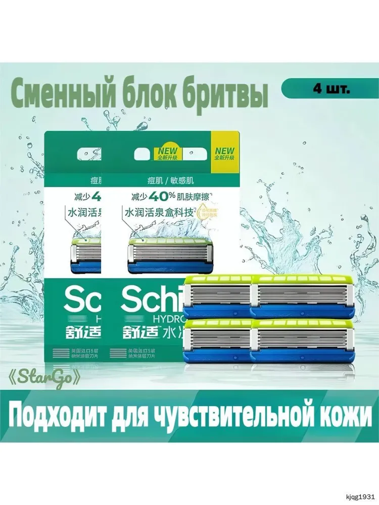 Sword Сменные кассеты Schick HYDRO 5 Skin Protection Sensitive (4 шт.), 5 лезвия, гелевая увлажняющая полоска