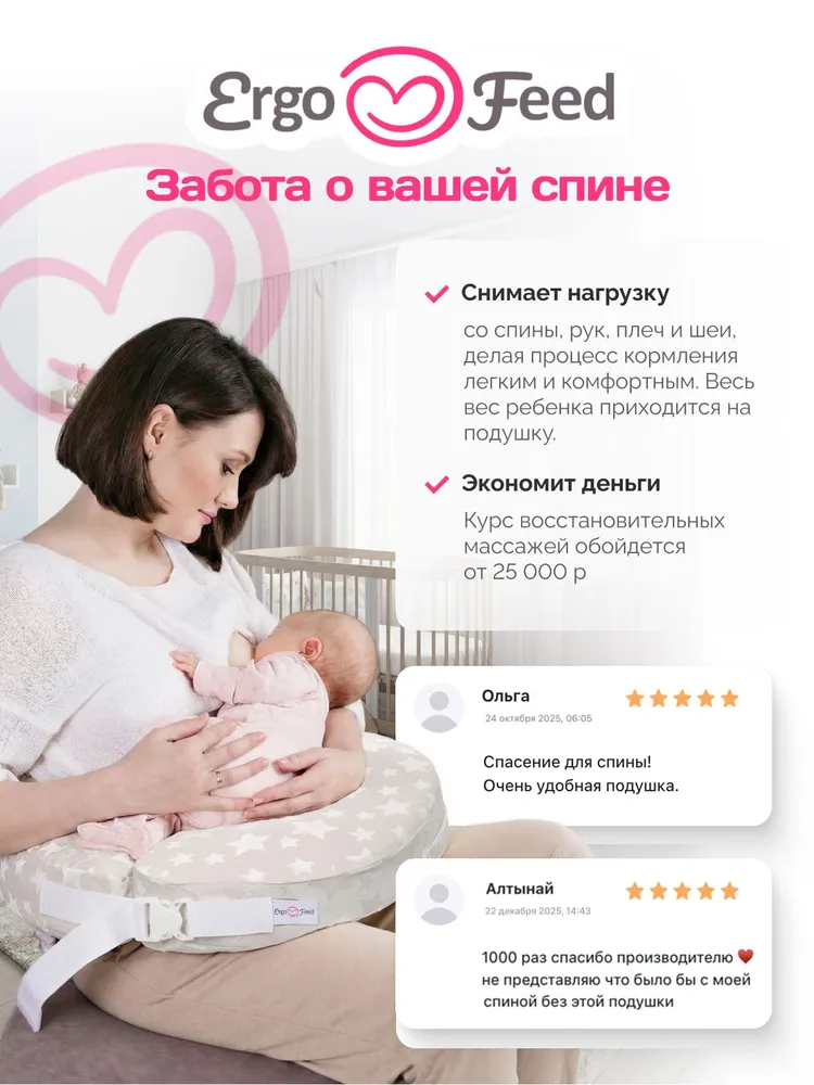 Подушка для кормления новорожденных эргономичная Эргофид ErgoFeed "Звёзды", вариант, фото 2