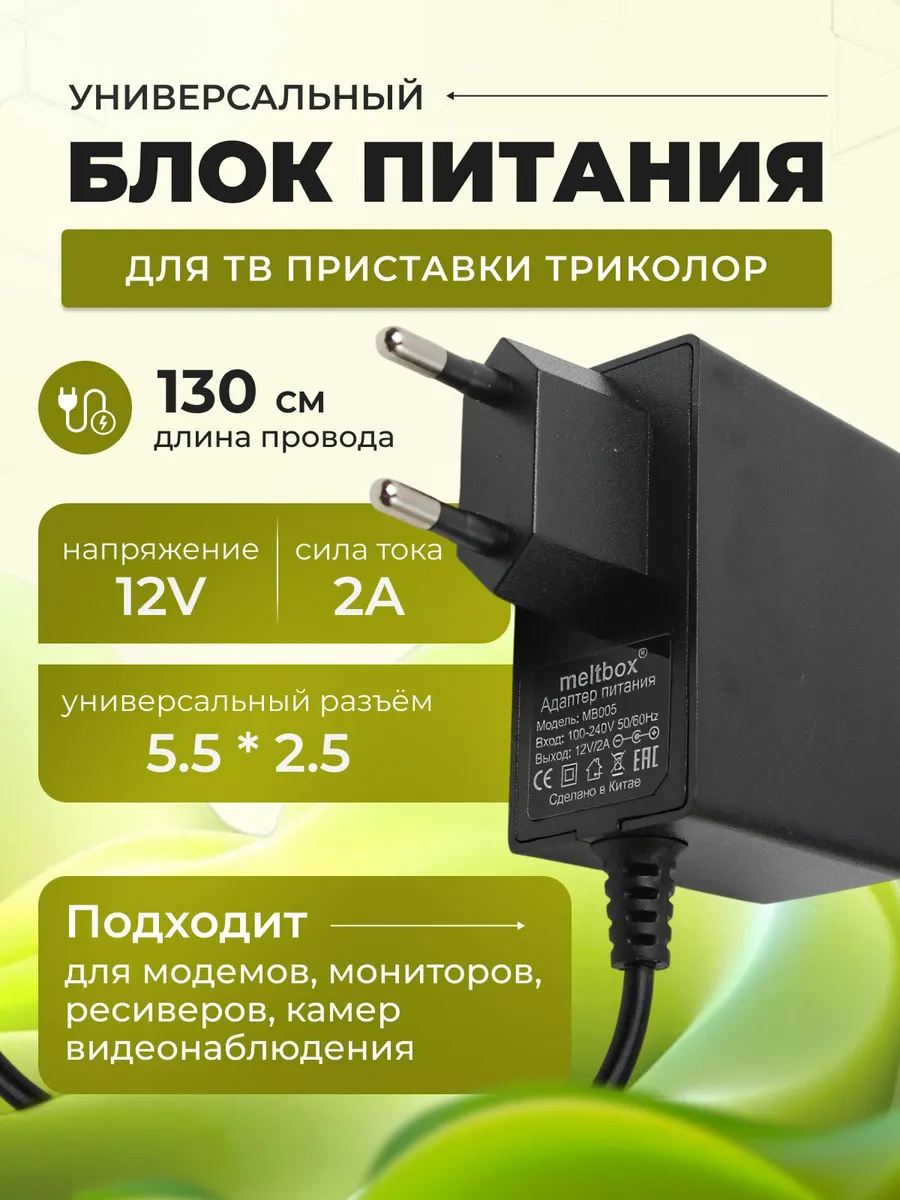 Блокпитания12V2AдляТВ-приставки,штекер5.5x2.5мм