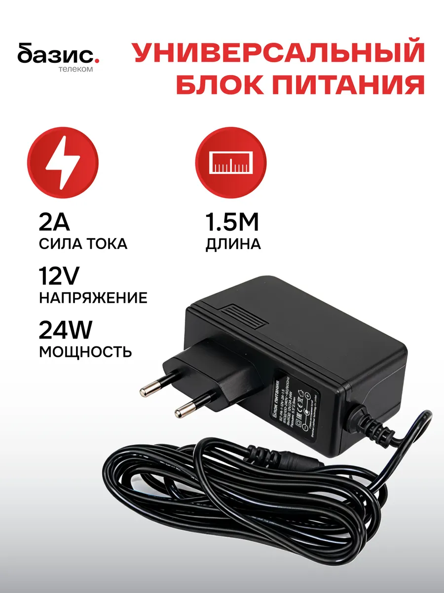 Блокпитания12В2А,штекер5.5х2.5мм(адаптерпитания)