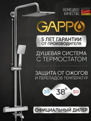 Gappo Душевой комплект хром Подобрали для вас