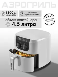 Аэрогриль электрический ENDEVER AF-126 с конвекцией / 4,5л Подобрали для вас